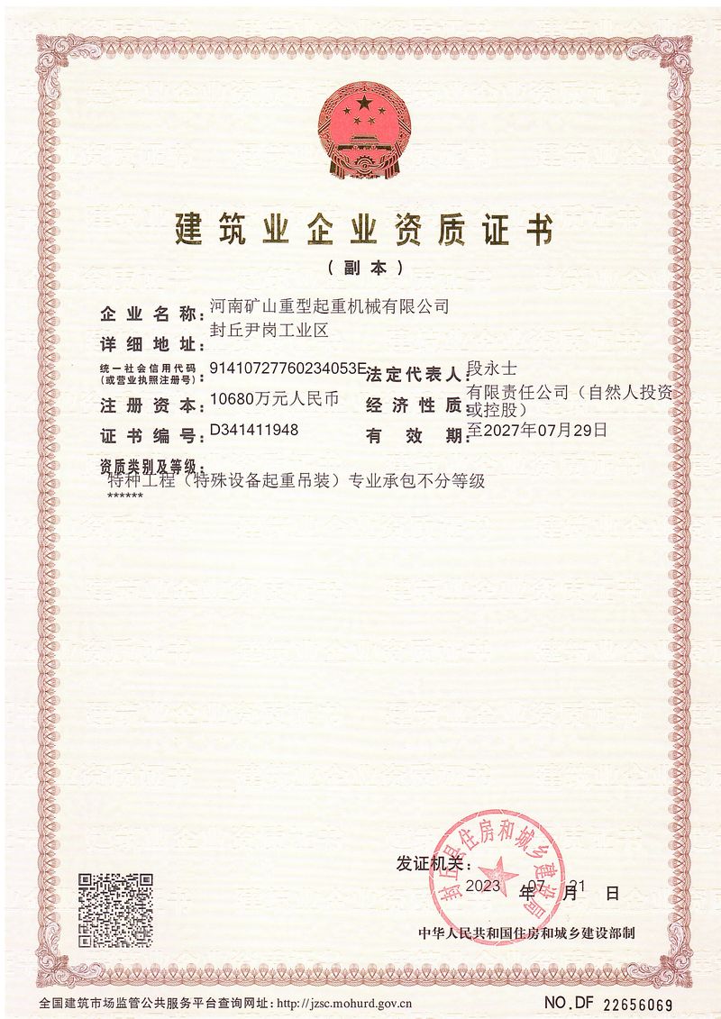 建筑業(yè)企業(yè)資質(zhì)證書