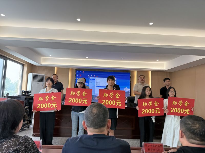 我公司連續(xù)十余年參與捐資助學(xué)活動(dòng)，為莘莘學(xué)子提供助學(xué)金。